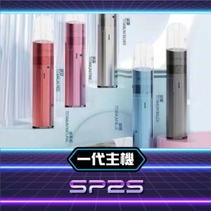 SP2S菸彈SP2S主機,,SP2S電子菸,SP2S官網,墊子煙,加熱菸,菸彈,主機