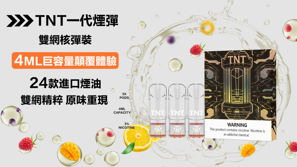 TNT,TNT主機,TNT糖果,TNT煙彈,TNT官網,TNT糖果官網,TNT電子煙,TNT霧化口味,TNT煙油,逐雲者菸油,逐雲者煙油,TNT菸油,逐雲者,TNT口味,TNT推薦,TNT電子菸,TNT電子菸主機,TNT口味推薦,TNT購買,TNT菸彈,TNT電子菸購買,TNT菸彈推薦,電子煙,電子菸推薦,電子煙口味,電子煙推薦,TNT糖果口味,逐雲者電子煙ptt,逐雲者電子煙dcard,逐雲者電子煙評價,TNT煙彈口味推薦,逐雲者主機,TNT主機說明書,TNT拋棄式四代,TNT新款電子煙,逐雲者電子煙,逐雲者口味,逐雲者推薦,逐雲者煙彈,逐雲者糖果,逐雲者電子菸,逐雲者電子菸主機,逐雲者口味推薦,逐雲者購買,逐雲者菸彈,逐雲者拋棄式,TNT煙桿,逐雲者官網